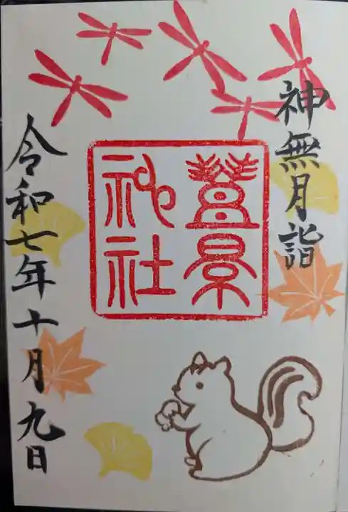 豊景神社(福島県)