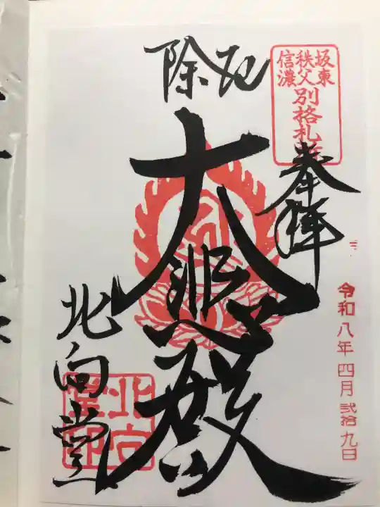 北向観音の{uncategorized: "未分類", other: "その他", undefined: "問題あり", building: "その他建物", grave: "お墓", sacred_gate: "鳥居", guardian: "狛犬", statue: "像", buddha: "仏像", history: "歴史", nature: "自然", garden: "庭園", animal: "動物", pagoda: "塔", temizu: "手水舎", mountain_gate: "山門・神門", sanctuary: "本殿・本堂", subordinate: "末社・摂社", art: "芸術", scenery: "景色", jizo: "地蔵", ema: "絵馬", goshuin: "御朱印", omikuji: "おみくじ", items: "授与品その他", amulet: "お守り", goshuincho: "御朱印帳", eats: "食事", festival: "お祭り", votive_dance: "神楽", shichigosan: "七五三参", wedding: "結婚式", experience: "体験その他", initially: "初詣", around: "周辺", anti_infection: "感染症対策"}