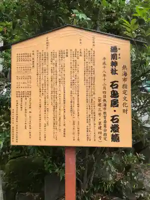 湯前神社(静岡県)
