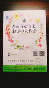 馬乗石山 久蔵寺(折鶴のお寺・原爆死没者追悼寺院)の御朱印 2020年11月28日(土)〜(2020年10月15日(木) 17時21分20秒投稿)