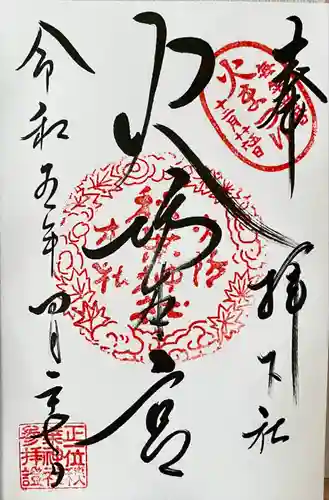 秋葉山本宮 秋葉神社 下社の御朱印