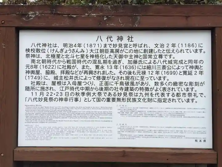 八代神社(熊本県)