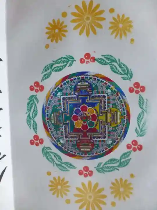 大聖院の御朱印