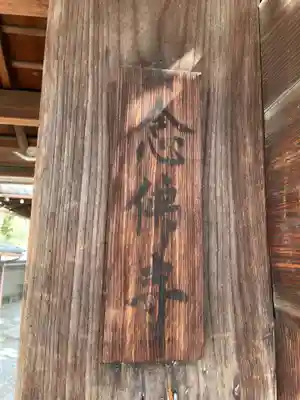 念仏寺(京都府)