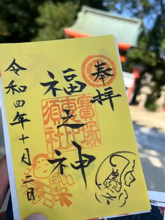 宝塚神社の御朱印