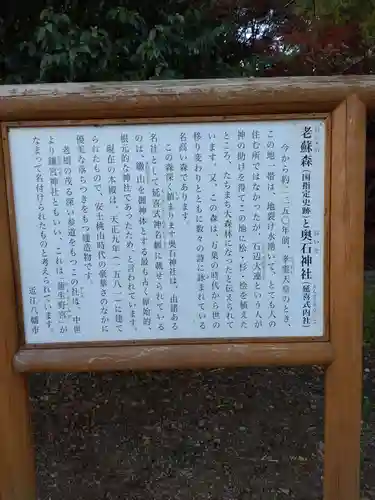 奥石神社の歴史