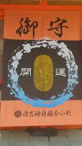 住吉神社のその他建物
