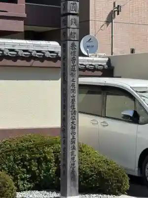林泉寺の{uncategorized: "未分類", other: "その他", undefined: "問題あり", building: "その他建物", grave: "お墓", sacred_gate: "鳥居", guardian: "狛犬", statue: "像", buddha: "仏像", history: "歴史", nature: "自然", garden: "庭園", animal: "動物", pagoda: "塔", temizu: "手水舎", mountain_gate: "山門・神門", sanctuary: "本殿・本堂", subordinate: "末社・摂社", art: "芸術", scenery: "景色", jizo: "地蔵", ema: "絵馬", goshuin: "御朱印", omikuji: "おみくじ", items: "授与品その他", amulet: "お守り", goshuincho: "御朱印帳", eats: "食事", festival: "お祭り", votive_dance: "神楽", shichigosan: "七五三参", wedding: "結婚式", experience: "体験その他", initially: "初詣", around: "周辺", anti_infection: "感染症対策"}