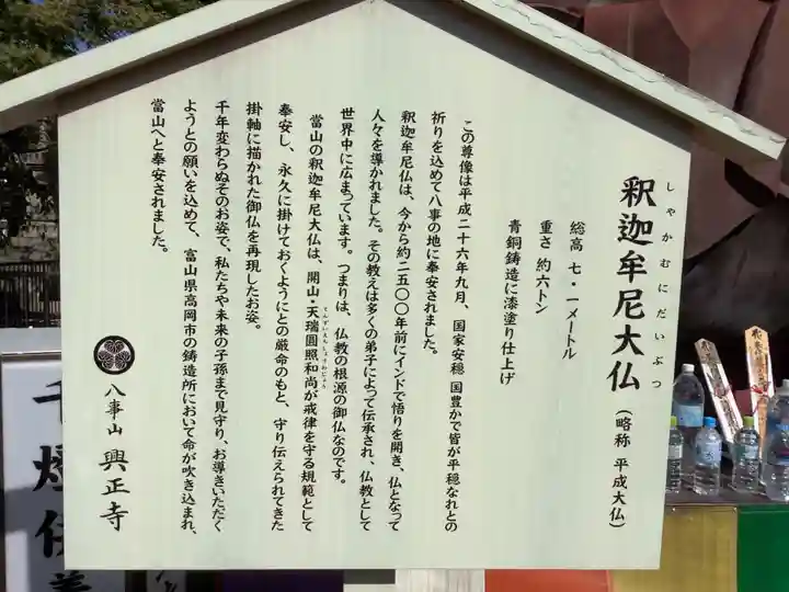 八事山 興正寺の歴史