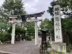 惣社神社の鳥居