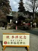 白笹稲荷神社(神奈川県)