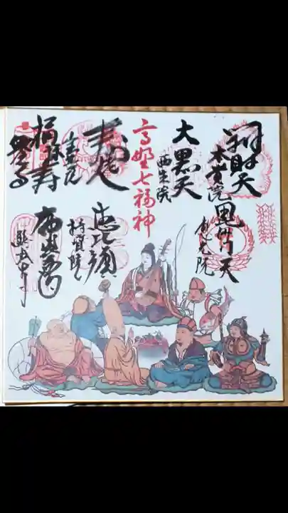 恵光院の御朱印