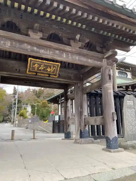 妙本寺の山門・神門