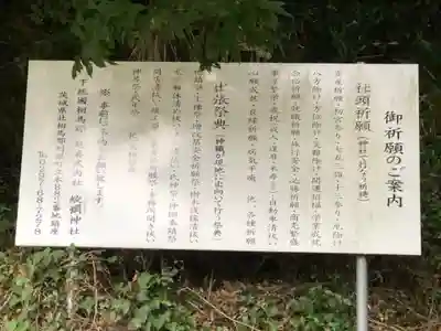 蛟蝄神社奥の宮(茨城県)