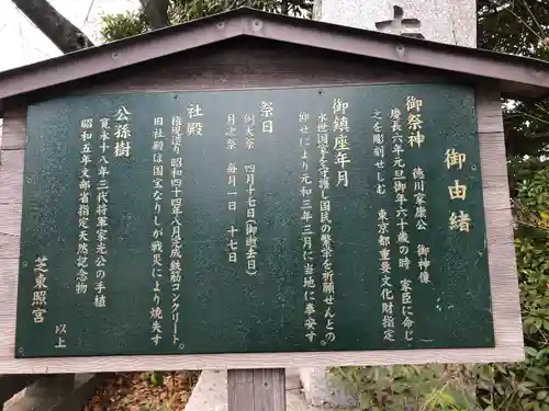 芝東照宮の歴史