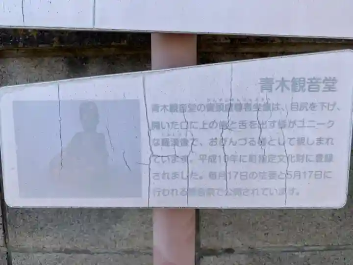 打越山青木観音堂のその他建物