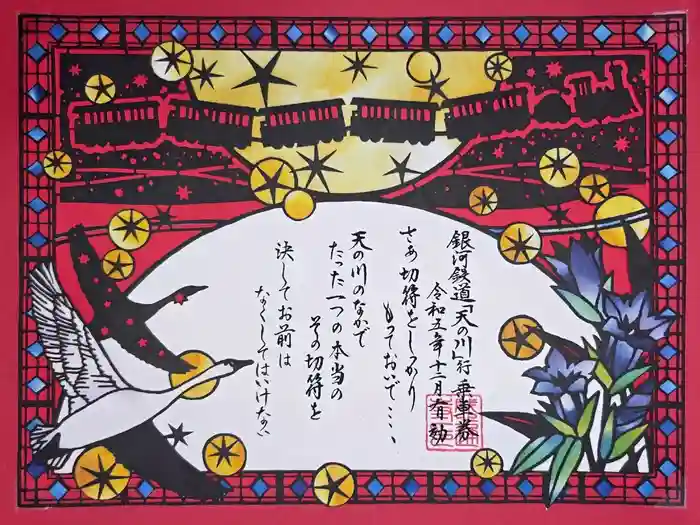 感通寺の御朱印