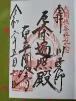 川崎大師(平間寺)(神奈川県)