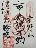 宝勝院(千葉県)