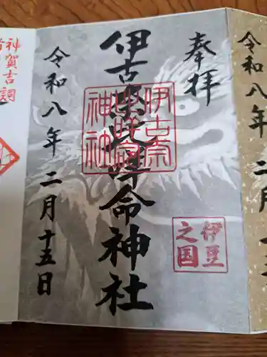 伊古奈比咩命神社(静岡県)