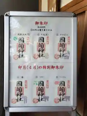 國領神社(東京都)