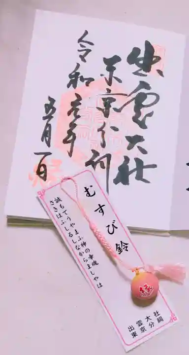 出雲大社東京分祠の授与品その他