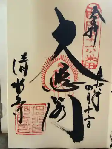 清水寺の{uncategorized: "未分類", other: "その他", undefined: "問題あり", building: "その他建物", grave: "お墓", sacred_gate: "鳥居", guardian: "狛犬", statue: "像", buddha: "仏像", history: "歴史", nature: "自然", garden: "庭園", animal: "動物", pagoda: "塔", temizu: "手水舎", mountain_gate: "山門・神門", sanctuary: "本殿・本堂", subordinate: "末社・摂社", art: "芸術", scenery: "景色", jizo: "地蔵", ema: "絵馬", goshuin: "御朱印", omikuji: "おみくじ", items: "授与品その他", amulet: "お守り", goshuincho: "御朱印帳", eats: "食事", festival: "お祭り", votive_dance: "神楽", shichigosan: "七五三参", wedding: "結婚式", experience: "体験その他", initially: "初詣", around: "周辺", anti_infection: "感染症対策"}