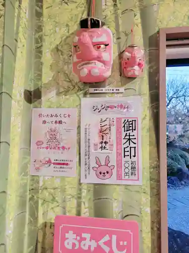 ジンジャー神社(栃木県)