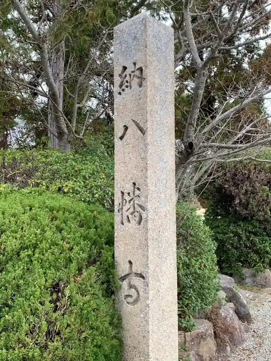 八幡寺のその他建物