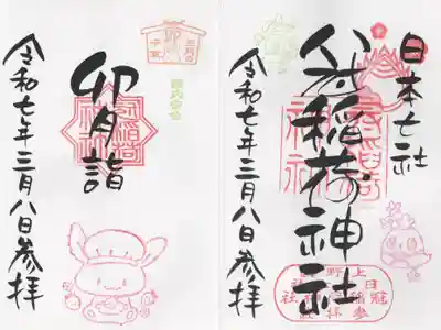 冠稲荷神社(群馬県)