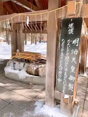 北海道神宮の手水舎