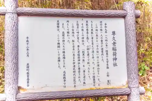 尊久老稲荷神社(宮城県)