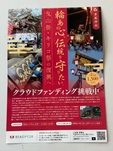 石浦神社(石川県)