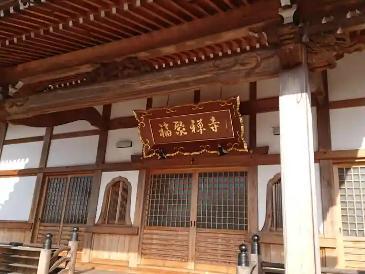福聚寺の本殿・本堂