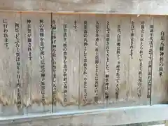 白川八幡神社の御朱印