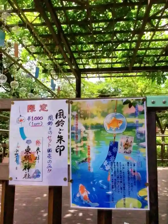 東郷神社(東京都)