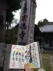 宗徳寺の建物その他