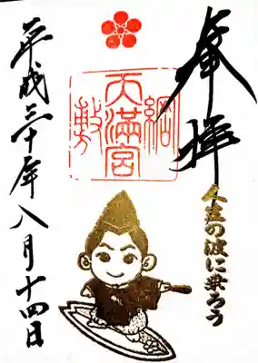 御朱印