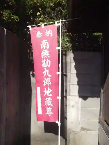 大久保山 自性院(神奈川県)