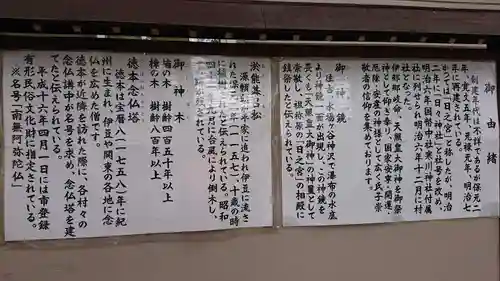 日々神社の歴史