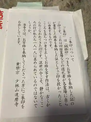 達磨寺の授与品その他