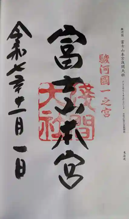 富士山本宮浅間大社(静岡県)