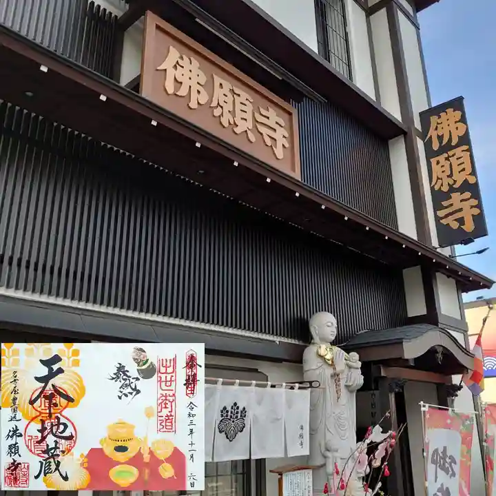 佛願寺のその他建物