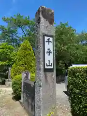 円通寺(福島県)