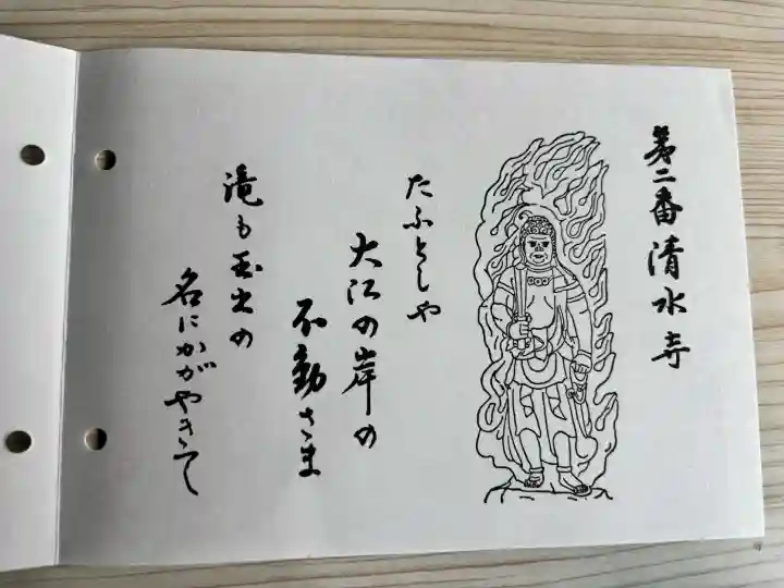 清水寺の御朱印