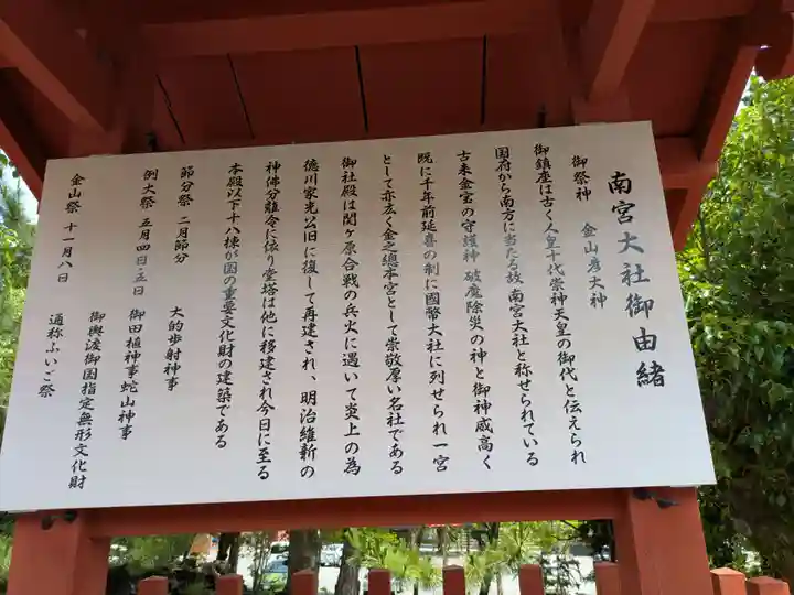 美濃國一宮 南宮大社(岐阜県)