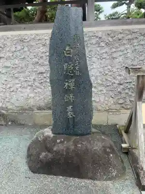 松蔭寺(静岡県)