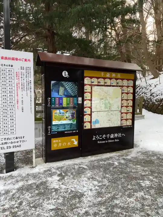 千歳神社(北海道)