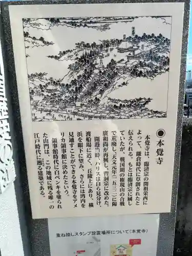 本覺寺(神奈川県)