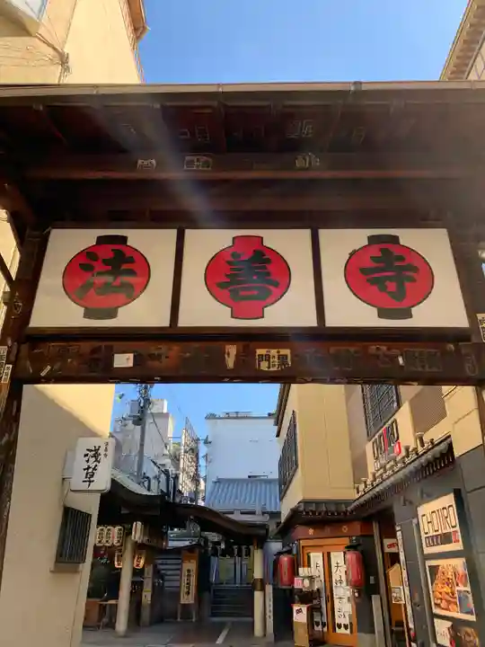 法善寺のその他建物